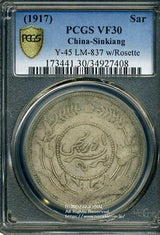 中国 迪化銀圓局造 民国六年 壹両銀貨 1917 PCGS VF 30 408 - 野崎コイン