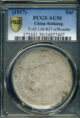 中国 迪化銀圓局造 民国六年 壹両銀貨 1917 PCGS AU 50 407 - 野崎コイン