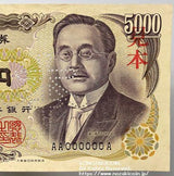 新渡戸稲造5000円 見本券 黒番号 AA000000A 118 - 野崎コイン