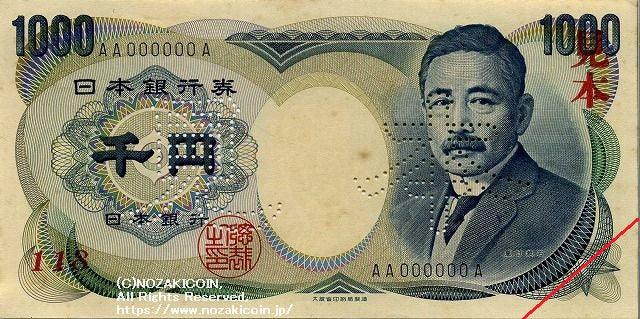夏目漱石１０００円　見本券　黒番号　ＡＡ００００００A　118