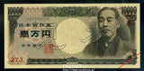 福沢旧10000円 見本券 茶番号 AA000000A 273 PMG65 - 野崎コイン