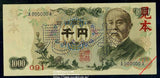 伊藤博文 1000円 見本券 黒番号 A000000A PMG64 - 野崎コイン