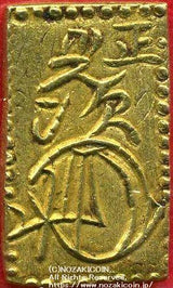 安政一分金 ハネ分 鑑定書付 687 - 野崎コイン