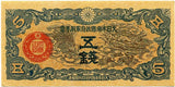 日華事変軍票 丁号5銭 - 野崎コイン