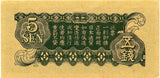 日華事変軍票 丁号5銭 - 野崎コイン