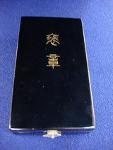 黄綬褒章 - 野崎コイン