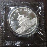 中国 10元 パンダ銀貨 1989年 - 野崎コイン