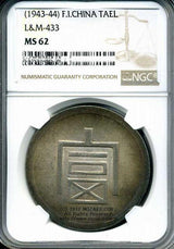 フランス領インドシナ 富字 1両銀貨 NGC MS62 - 野崎コイン