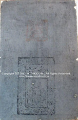 中国 大明通行宝鈔 世界最大の紙幣 - 野崎コイン