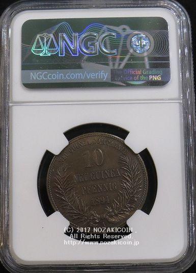 ドイツ領ニューギニア　10ペニヒ　1894年　NGC MS63BN - 野崎コイン
