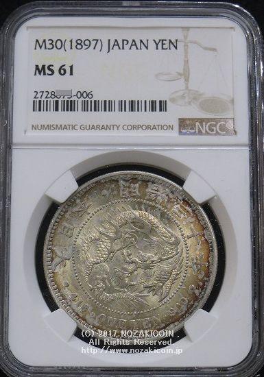 新的一日元银币，明治30年，极其漂亮的NGC MS61 – 野崎コイン