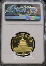 中国 パンダ金貨 1986年 50元 未使用 NGC MS69 - 野崎コイン
