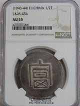 フランス領インドシナ 富字 半両銀貨 極美 NGC AU55 - 野崎コイン