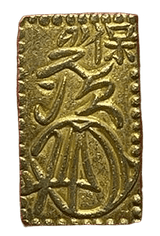 天保一分金(天保一分判金)は天保8年~安政5年(1837~1858)に鋳造されました。  品位は金568 / 銀 432 量目は2.80gです。  保字一分とも呼ばれています。