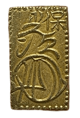 天保一分金(天保一分判金)は天保8年~安政5年(1837~1858)に鋳造されました。  品位は金568 / 銀 432 量目は2.80gです。  保字一分とも呼ばれています。
