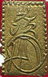 安政二分金(安政二分判金)は安政3年~万延元年(1856~1860)に鋳造されました。  品位は金209 / 銀 791 量目は5.62gです。