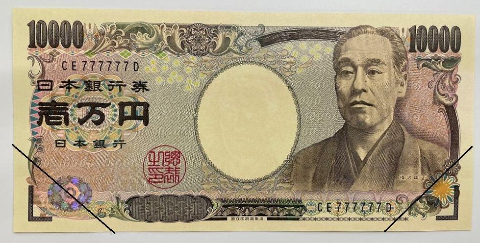 Yukichi Fukuzawa 10,000 yen bill, black number, 2 digits 