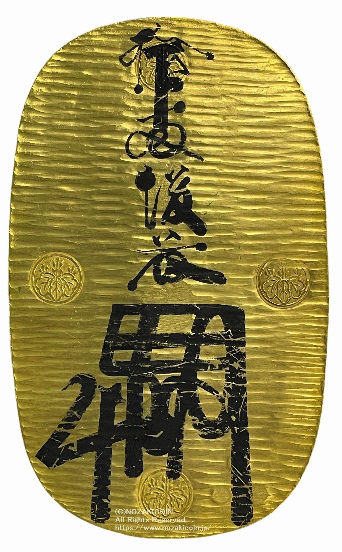 享保大判金 元書 第16代方乗墨書 背刻印 久さ竹 極美品 鑑定書付