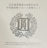 近代通貨制度150周年記念1000円銀貨・1,000円銀貨プルーフ 図案・表面:「圓」の文字と「菊と桐」裏面:現行通常貨幣(6貨種)の図柄 直径:40.00mm 品位:純銀99.9% 量目:31.1g 発行数:50,000枚・プルーフ・造幣局製