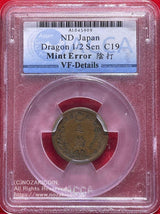 半銭銅貨の陰打ちエラーコインです。ACCA評価はVFです。