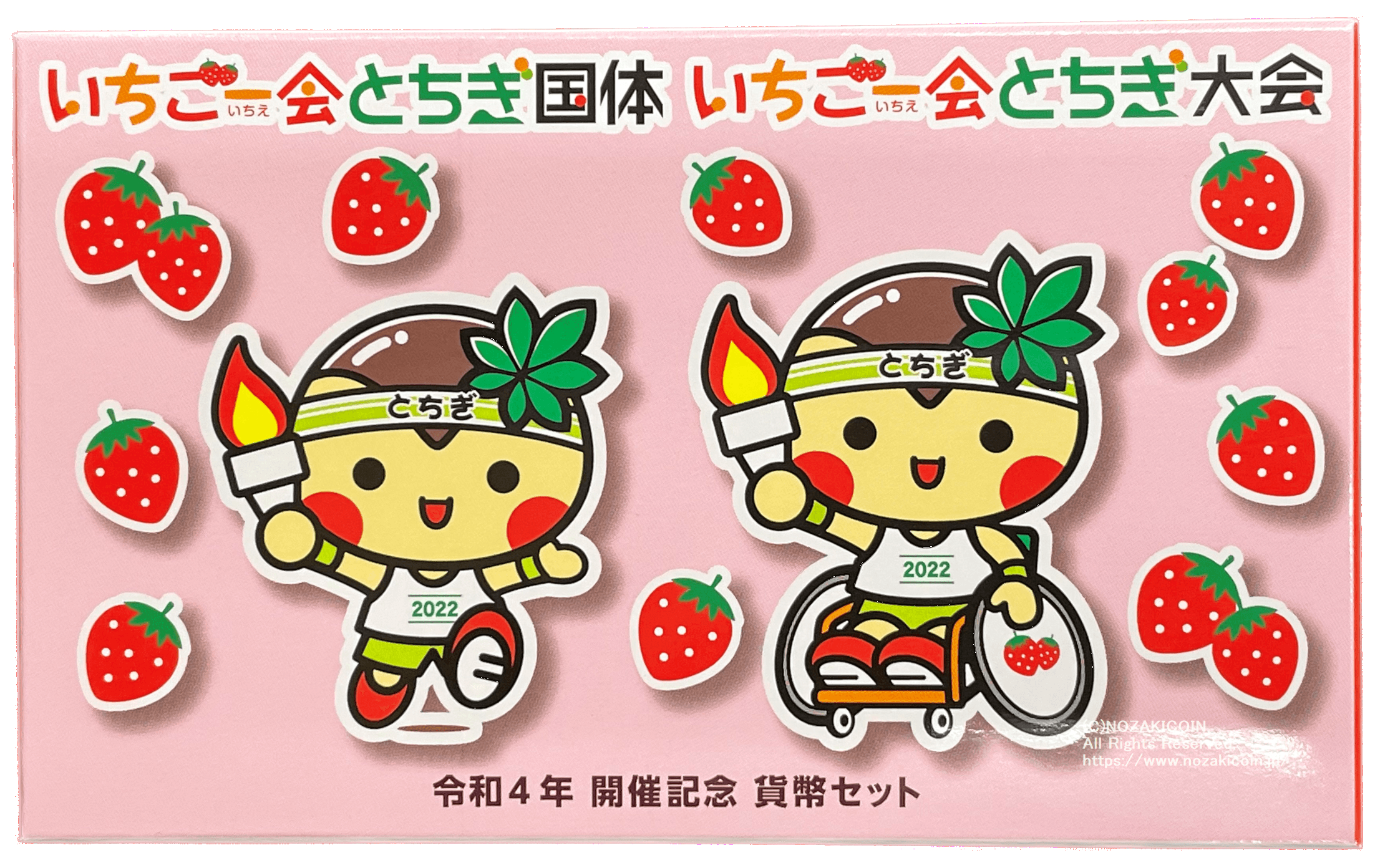 令和4年 （2022年） いちご一会とちぎ国体・いちご一会とちぎ大会開催記念 貨幣セット – 野崎コイン