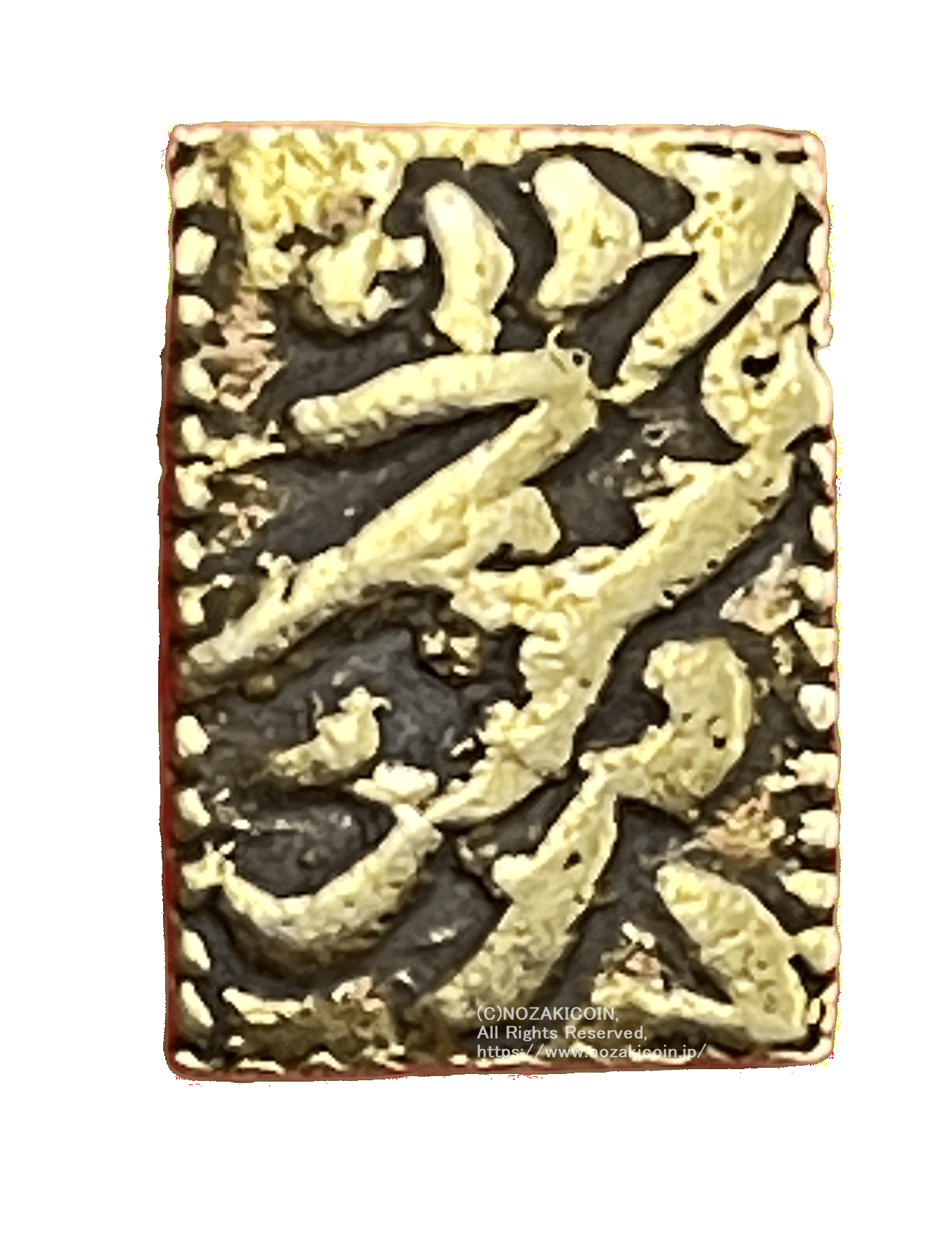 元禄二朱金 鑑定書付 425 – 野崎コイン