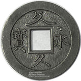 草文錫母銭 3.4g