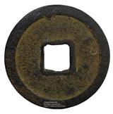 万年通宝 鑑定書付 - 野崎コイン