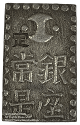 安政二朱銀 短柱座 鑑定書付 739 - 野崎コイン