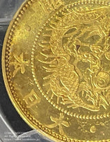 旧10円金貨 明治4年 有輪 PCGS MS65 PCGS2,500万番目のグレーディングコイン - 野崎コイン