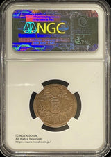1銭銅貨 試鋳貨 大正5年 NGC MS64BN - 野崎コイン