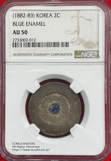 朝鮮 大東二銭 銀銭 (1882-83) NGC AU50 - 野崎コイン