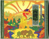 中国 50元 角型銀貨 西遊記 第3組 2005年 - 野崎コイン