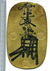 万延大判(万延大判金)は万延元年(1860)〜文久2年(1862)に鋳造されました。  品位は金344 / 銀639 / 雑17 量目は112.40gです。  万延大判には、たがね打ちとのし目打ちの2種があり、こちらはたがね打ちです。  それまでの大判より軽量となり三十匁。  鑑定書・桐箱付き。  こちらの商品は在庫確認が必要な商品です