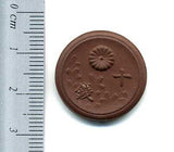 菊桜10銭陶貨 背桐 昭和20年 - 野崎コイン