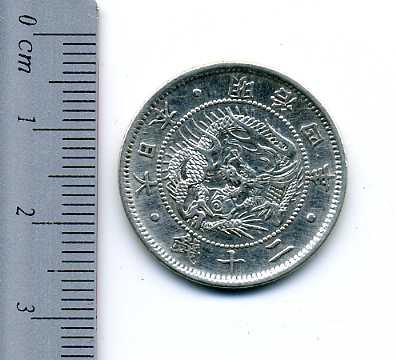 旭日竜20銭銀貨 明治4年 欠銭 – 野崎コイン