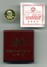 中国 傑出歴史人物 100元金貨 第1次〜第10次セット  - 野崎コイン