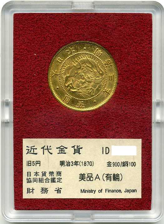Ministry of Finance release old 5 yen gold coin, Meiji 3