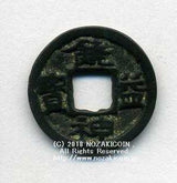 饒益神宝 鑑定書付 024 - 野崎コイン