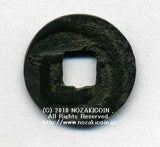 饒益神宝 鑑定書付 024 - 野崎コイン