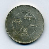 中国 餉銀一両 - 野崎コイン