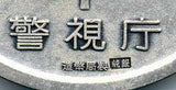 東京オリンピック警視庁 純銀メダル 造幣局製 - 野崎コイン