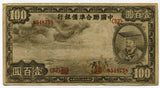 中国聯合準備銀行券 壹百圓札 0548758 - 野崎コイン