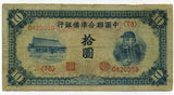 中国聯合準備銀行券 拾圓札 0420059 - 野崎コイン