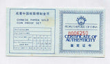 中国 パンダ金貨 プルーフセット 1987年 - 野崎コイン