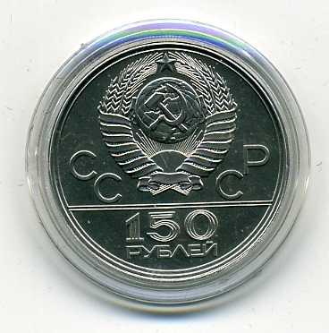 モスクワ　オリンピック　プラチナ貨