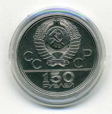 モスクワオリンピック 1次 150ルーブル プラチナ貨 - 野崎コイン