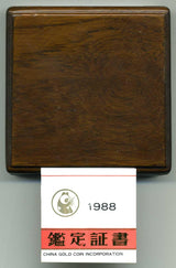 中国 パンダ100元プラチナ貨 1988年 - 野崎コイン