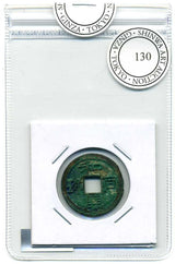 和同開珎 青錆 出土品 - 野崎コイン