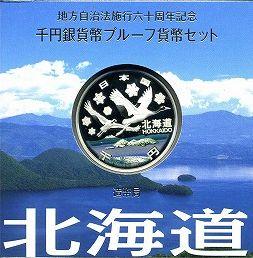 为纪念《地方自治法》颁布60周年而发行的一套47个县的1000日元银币 